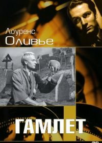 Гамлет (1948) Hamlet