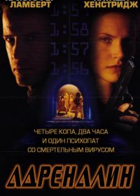 Адреналин (1996) Adrenalin: Fear the Rush