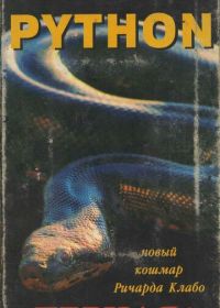 Питон (2000) Python