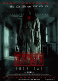 Больница Синлинь (2020) Xing lin yi yuan