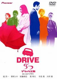 Драйв (2002) Drive