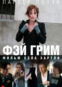 Фэй Грим (2006) Fay Grim