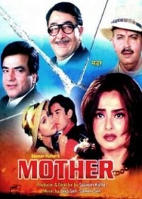 Мать (1999) Mother