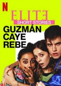 Элита: короткие истории. Гусман, Каэ, Ребека (2021) Elite Short Stories: Guzmán Caye Rebe
