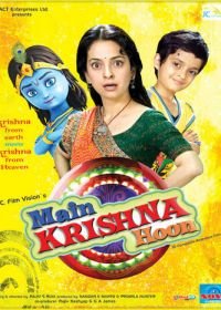 Я — Кришна (2013) Main Krishna Hoon