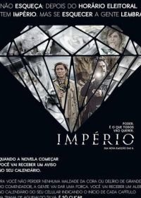 Империя (2014) Império