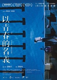 В твоих мечтах (2018) Yi ching chun dik ming yi