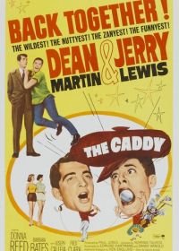 Кэдди (1953) The Caddy