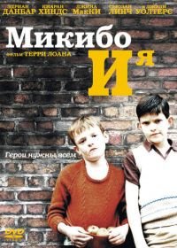Микибо и я (2004) Mickybo and Me