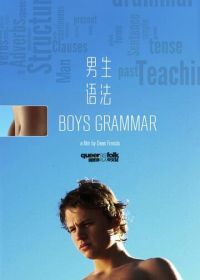 Старшеклассники (2005) Boys Grammar
