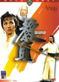Инструктор кунг-фу (1979) Jiao tou