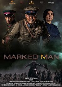 Отмеченный (2020) Marked Man