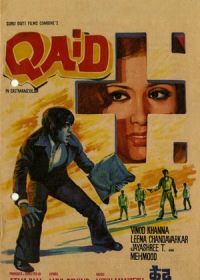 Самозванка (1975) Qaid