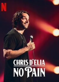 Крис Д'Елия: Без боли (2020) Chris D'Elia: No Pain