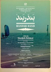 Бандар Бэнд (2020) Bandar Band