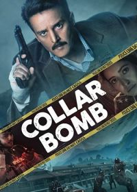 Живая бомба (2021) Collar Bomb
