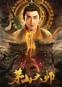 Мастер Маошаня (2021) Maoshan Dashi / Master of Maoshan