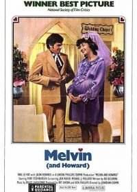 Мелвин и Говард (1980) Melvin and Howard