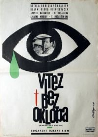 Рыцарь без доспехов (1965) Ritzar bez bronya