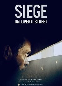 Осада на улице Липерти (2019) The Siege on Liperti Street / Poliorkia stin odo Liperti