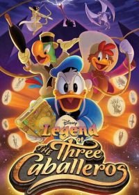 Легенда о трёх кабальеро (2018) Legend of the Three Caballeros