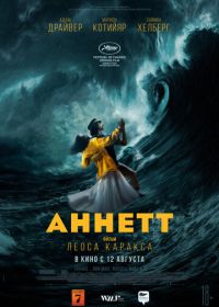Аннетт (2021) Annette