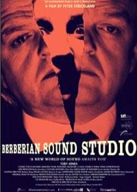 Студия звукозаписи «Берберян» (2011) Berberian Sound Studio