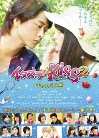 Озорной поцелуй, часть 2: Кампус (2016) Itazura na Kiss THE MOVIE: Part2 Campus hen