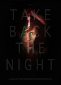 Отвоевать ночь (2021) Take Back the Night