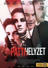 Тупик (2020) Patthelyzet