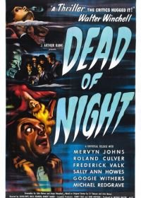 Глубокой ночью (1945) Dead of Night