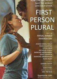 Первое лицо множественного числа (2019) First Person Plural