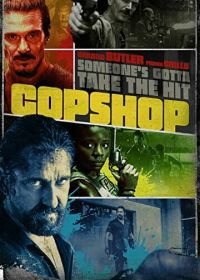 Хороший, плохой, коп (2021) Copshop