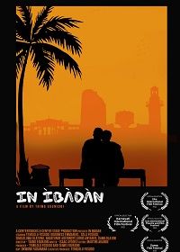 В Ибадане (2021) In Ibadan