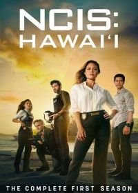 Морская полиция: Гавайи (2021-2023) NCIS: Hawai'i
