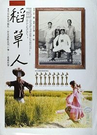 Соломенный человек (1987) Dao cao ren