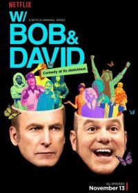 С Бобом и Дэвидом (2015) W/ Bob and David