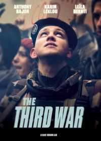 Третья война (2020) La troisième guerre
