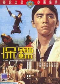 Есть меч — могу путешествовать (1969) Bao biao