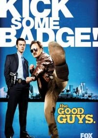 Хорошие парни (2010) The Good Guys