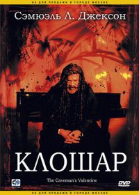 Клошар (2001) The Caveman's Valentine