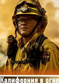 Discovery. Калифорния в огне (2021) Cal Fire