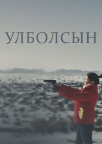 Улболсын (2020) Ulbolsyn