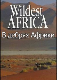 В дебрях Африки (2010) Wildest Africa