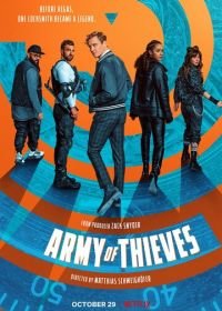 Армия воров (2021) Army of Thieves