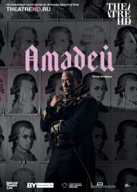 Амадей (2017) National Theatre Live: Amadeus