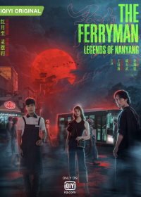 Паромщик: Легенды Наньяна (2021) The Ferryman: Legends of Nanyang / Ling Hun Bai Du Zhi Nan Yang Chuan Shuo