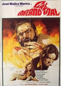 Адская плоть (1977) Inferno Carnal