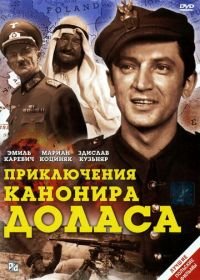 Приключения канонира Доласа (1969) Jak rozpetalem druga wojne swiatowa