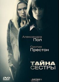Тайна сестры (2009) A Sister's Secret